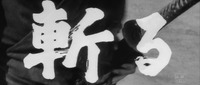 A film still of white calligraphic text over a background of a hand gripping the hilt of a sword, held at someone’s waist.