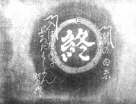 A film still with white calligraphic text in the center, inside a white circle, with vertical lines of calligraphic text on the left and right side.