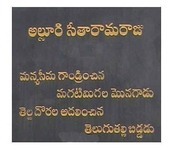 Inscription (author's translation): "Hero of the Manya area, son of the Goddess of Telugu, the one who angered the white rulers."