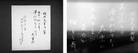 Two film stills showing the same poem in calligraphic text. The image on the left is black text on white, framed by black. The image on the right is white text over rows of individuals and a grey sky.