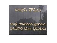 Inscription (author's translation): "The sun of Andhra drama; he who glowed as he acted."