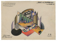 As with Eisenstein’s December 28–29 design for Puss in Boots, this design simultaneously shows the prompter, conductor, orchestra, and fictional audience on a single vertical plane. Gone, however, is the proscenium-theater setting. This constructivist set in yellow, red, orange, and blue was intended for a proposed (though unrealized) outdoor, in-the-round production.