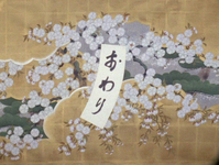 The end title calligraphy for _Breaking of Branches is Forbidden_ is written on a curious, curved strip of white paper. It lays over what appears to be a fusama screen with a lush painting of cherry blossoms on gold leaf. It reduplicates the opening title.