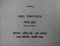 The opening credits are written Bengali calligraphy on what appears to be handmade paper.