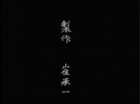 Opening credit, Chinese characters, vertical, penwriting, choir sound