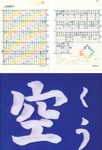 Two images, with the upper image being a color-coded spreadsheet of calligraphic characters. The lower image is a film still taken from the above sheet, with white calligraphic character on a blue background.