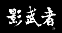 White title calligraphy is set on a black background.