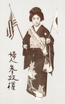 Later printed as a jumbo; see Chapter 3. Komako stands in a kimono with a wide ribbon across her body saying “Woman Suffrage Party.” She holds the flags of Japan and America.