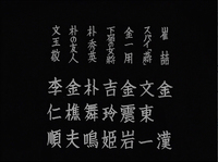 Opening credits in Japanese, white handwritten, vertical