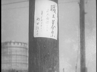 Poster on telephone poll, calling for job applicants.