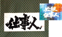 Two images, with the smaller foreground image on the right displaying white calligraphy on a multicolored background. The larger background image, to the left, shows similar black calligraphy on a white and patterned background.