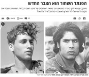 Screenshot from article “The Black Panther is the New Sabra.” Portrait of writer Yaakov Sabtai to the left of a photo of Israeli Black panthers leader Saadia Marciano, 1971.