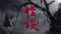 A foggy bay in black and white cinematography has red title calligraphy superimposed on it.