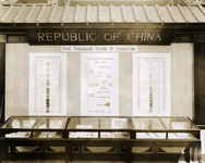 Black and white photograph, Republic of China Five thousand Years of Education exhibition in 1926, posters and glass cabinet display