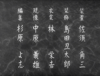 Black titles in black-and-white cinematography superimposed in 5 columns on a bird's eye view close-up of shimmering water. White, calligraphic credits are superimposed on the water.