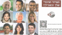 2014 National Broadcasting Authority notice. 9 color portraits of Israeli men and women in a grid. A caption at the top right in red carries an inclusive message and reads: “Public Broadcasting, Yours and For You”
