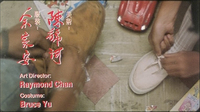 Opening titles for art director and costuming are written horizontally in red, typefaced English on the bottom edge. Chinese names are brushed, while their roles are rendered in typeface. These are superimposed over a screenscape of a close-up of people tying their shoes.