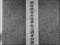 "The Training Camp for Korean Volunteers to the Army" in Chinese characters