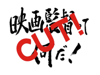 large typefaced red 'CUT' across calligraphy title