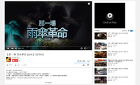 This YouTube screen shot features an animated still from the film “That Umbrella Revolution.” A crowd of nearly abstract umbrellas is at the bottom of the still beneath turquoise, dark gray, and black storm clouds. A screen title is at center. To the right of the still are thumbnails from other videos. The text on the screen is primarily in Chinese