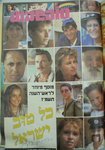 New Year magazine supplement cover with grid of square photo portraits of Israelis forming a catalogue of Jewish physiognomic types.
