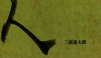 Stills showing film credits, with repeated but unique calligraphic characters on a greenish-yellow background