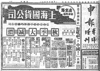 Advertisement featuring Chinese characters of various sizes.