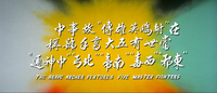 White calligraphy in this intertitle appears over yellow smoke. The English translation below the calligraphy is in a vaguely calligraphic typeface.