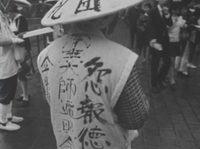 Back view of Minamata disease demonstrator's happi coat with calligraphy. Hat with calligraphy