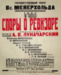 Poster for a scheduled evening of debates about Inspector General with a list of names of participants.