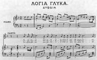 Facsimile of the first several measures of the sheet music to Z. Veloudios’s composition Logia Glyka
