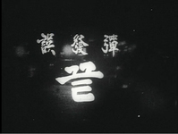 White calligraphy reading "The End" is superimposed on a dimly lit setting. "The End" is in Hangul and above it is the film's title rendered in Chinese characters.