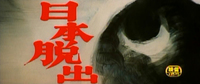 A close-up of a painted eye has red title calligraphy painted on it.