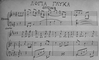 Konstantinos Kereakoglow’s copy of Logia Glyka (KNK I.65)
