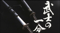 Title in Japanese, "bushi no ichibun" calligraphic writing written vertically with the background image of samurai swords.