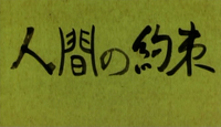 Black calligraphic film credits on a greenish-yellow background