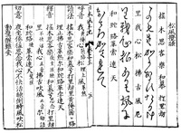Black and white image of a waka poem titled “Pine Wind Awakens Me from Sleep,” from Riben fengtu ji.