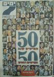 Independence Day Magazine supplement showing grid of square photo portraits of Israelis forming a catalogue of Jewish physiognomic types.