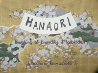 The English title calligraphy for _Breaking of Branches is Forbidden_ is written on a curious, curved strip of white paper. It lays over what appears to be a fusama screen with a lush painting of cherry blossoms on gold leaf. It duplicates the Japanese title just before, except the curved paper is now horizontal to accomodate the English script.