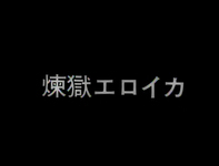 Yoshida Kiju rejected calligraphy for the way it revealed too much about the content of the film. This title uses a helvetical-like title design.