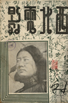 The innaugural issue of Northwest Cinema's cover has black calligraphy printed on it, saturated by what appears as handwritten black calligraphy.