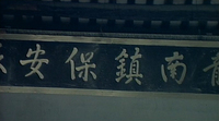 Plaque on the wall saying "South Dragon Town Safety Team".